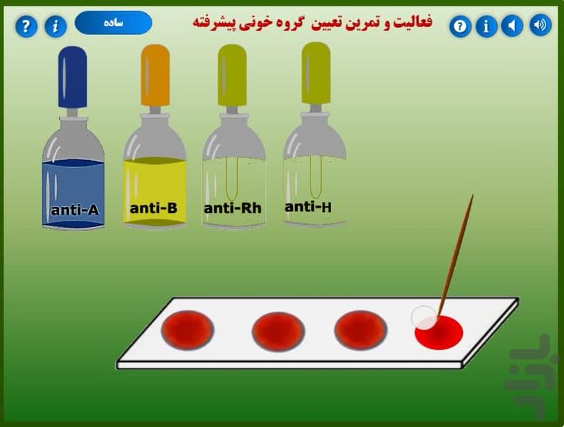 فعالیت تعاملی تعیین گروه خونی - عکس برنامه موبایلی اندروید