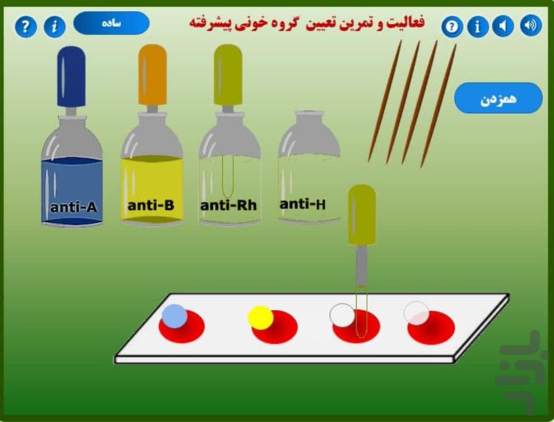 فعالیت تعاملی تعیین گروه خونی - عکس برنامه موبایلی اندروید