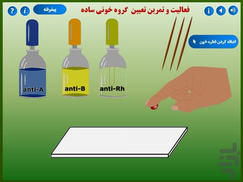 فعالیت تعاملی تعیین گروه خونی - عکس برنامه موبایلی اندروید