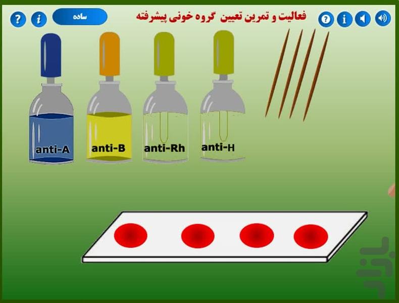 فعالیت تعاملی تعیین گروه خونی - عکس برنامه موبایلی اندروید