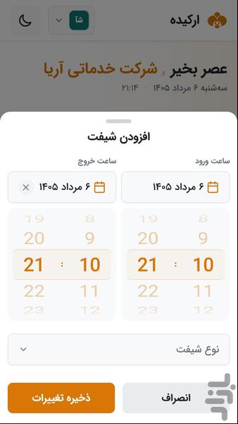 ارکید (مدیریت ساعات کاری) - عکس برنامه موبایلی اندروید