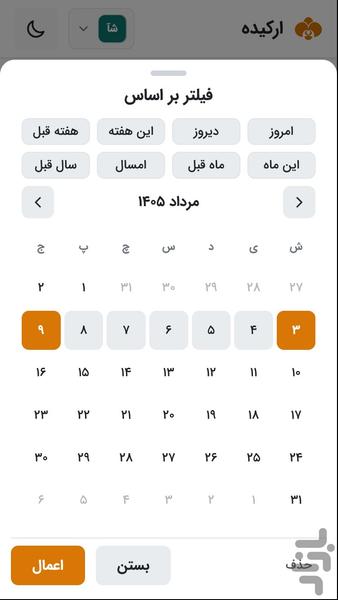Orchid (Work Hours Management) - Image screenshot of android app