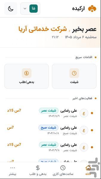 ارکید (مدیریت ساعات کاری) - عکس برنامه موبایلی اندروید