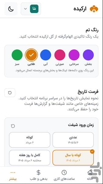 Orchid (Work Hours Management) - Image screenshot of android app