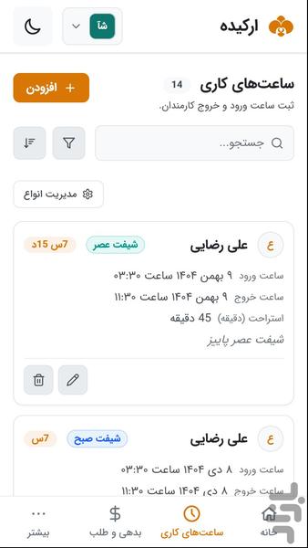 Orchid (Work Hours Management) - Image screenshot of android app
