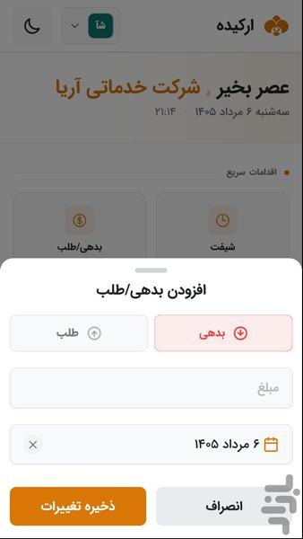 Orchid (Work Hours Management) - Image screenshot of android app