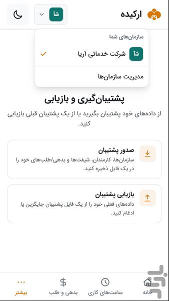Orchid (Work Hours Management) - Image screenshot of android app