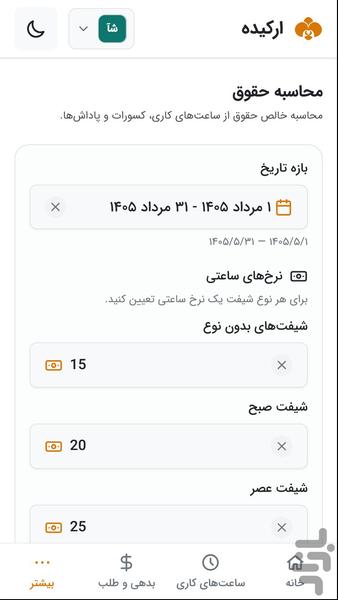 Orchid (Work Hours Management) - Image screenshot of android app