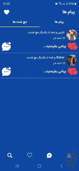 دوست یابی بلوچت - عکس برنامه موبایلی اندروید