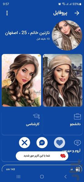 دوست یابی بلوچت - عکس برنامه موبایلی اندروید