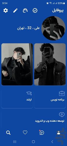 دوست یابی بلوچت - عکس برنامه موبایلی اندروید