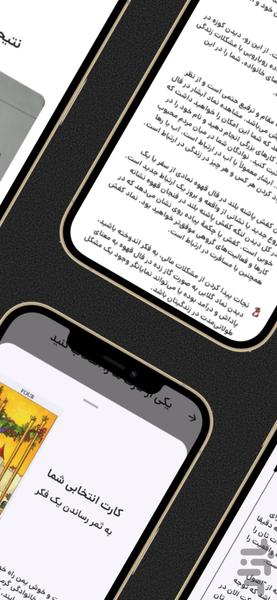 فال قهوه با دوربین , فال تاروت - عکس برنامه موبایلی اندروید