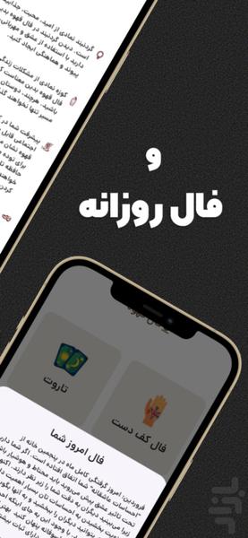 فال قهوه با دوربین , فال تاروت - عکس برنامه موبایلی اندروید