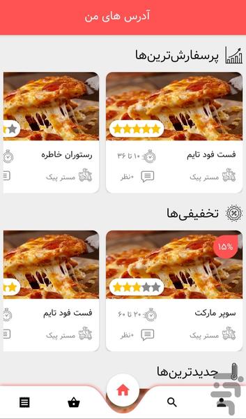 مستر فود | سفارش آنلاین غذا امیدیه - عکس برنامه موبایلی اندروید