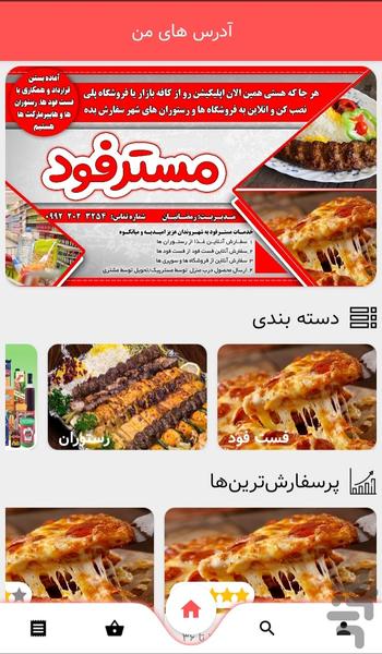مستر فود | سفارش آنلاین غذا امیدیه - عکس برنامه موبایلی اندروید