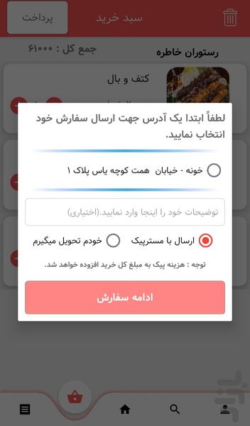 مستر فود | سفارش آنلاین غذا امیدیه - عکس برنامه موبایلی اندروید