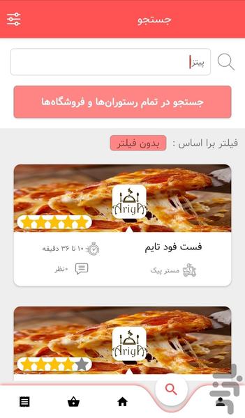 مستر فود | سفارش آنلاین غذا امیدیه - عکس برنامه موبایلی اندروید