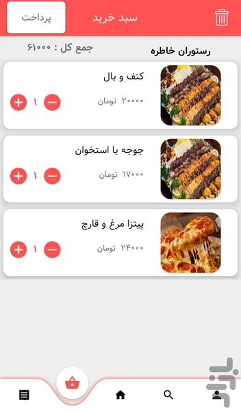 مستر فود | سفارش آنلاین غذا امیدیه - عکس برنامه موبایلی اندروید