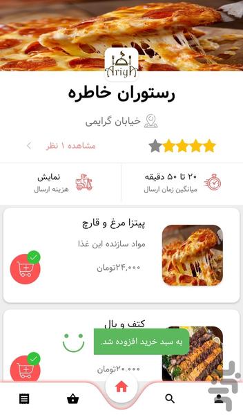 مستر فود | سفارش آنلاین غذا امیدیه - عکس برنامه موبایلی اندروید