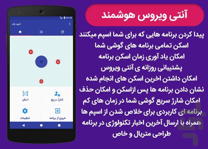 انتی اسپم - Image screenshot of android app