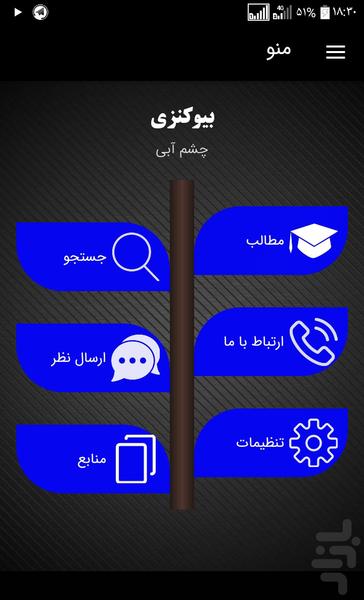 تغییر رنگ چشم آبی - عکس برنامه موبایلی اندروید