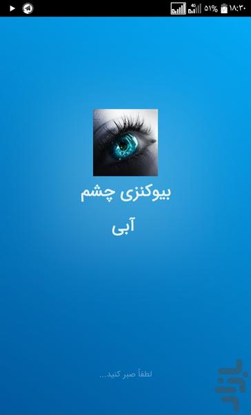 تغییر رنگ چشم آبی - Image screenshot of android app