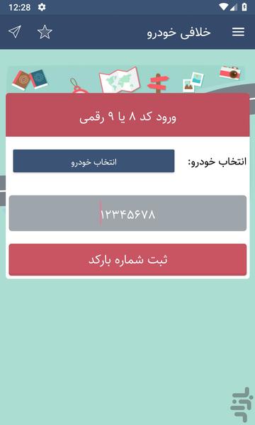 خلافی خودرو و خلافی موتور - عکس برنامه موبایلی اندروید