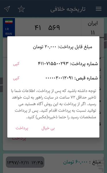 خلافی خودرو و خلافی موتور - عکس برنامه موبایلی اندروید