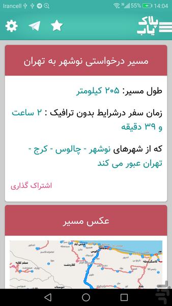 پلاک یاب خلافی خودرو و خلافی موتور - عکس برنامه موبایلی اندروید