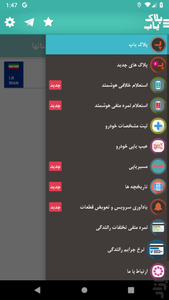 پلاک یاب خلافی خودرو و خلافی موتور - عکس برنامه موبایلی اندروید