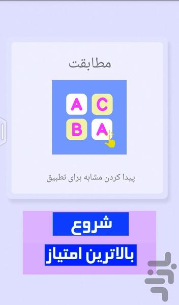 بازی فکری - عکس بازی موبایلی اندروید