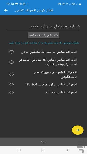 دایورت تماس روی چندین خط - Image screenshot of android app