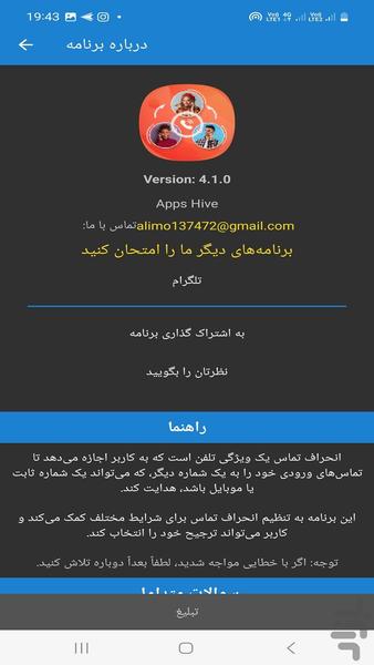 دایورت تماس روی چندین خط - Image screenshot of android app