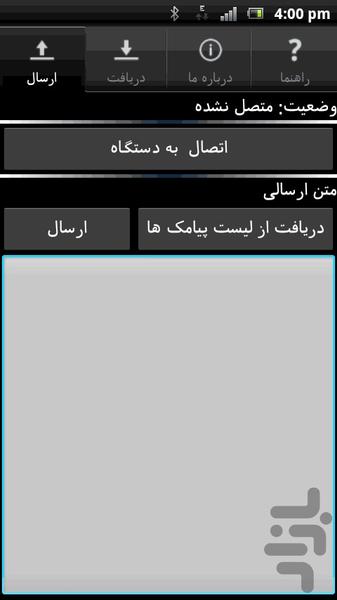 پیامک آبی(ارسال پیامک با بلوتوث) - عکس برنامه موبایلی اندروید