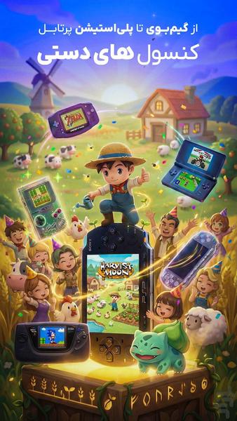 شبیه ساز دوربرگردون - بازی های قدیمی - عکس بازی موبایلی اندروید