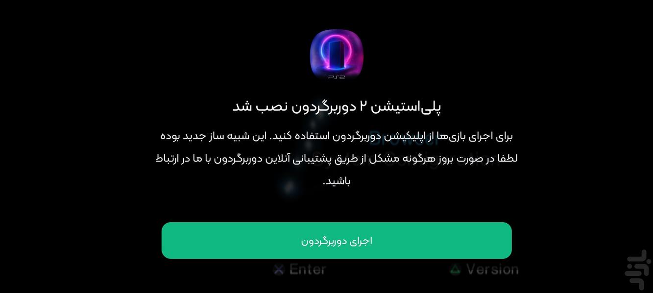 پلاگین پلی استیشن ۲ - دوربرگردون - عکس بازی موبایلی اندروید