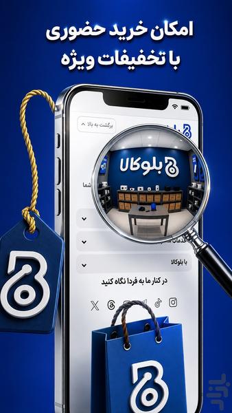 بلوکالا | فروشگاه خرید آنلاین - عکس برنامه موبایلی اندروید