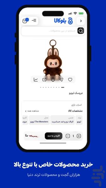 بلوکالا | فروشگاه خرید آنلاین - عکس برنامه موبایلی اندروید