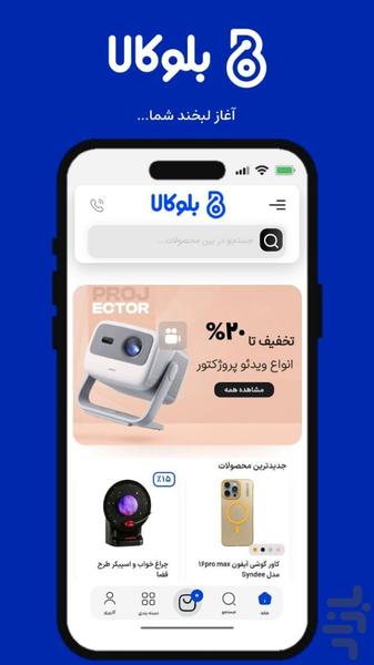 بلوکالا | فروشگاه خرید آنلاین - عکس برنامه موبایلی اندروید