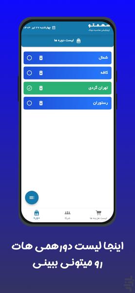 سهمتو - اپلیکیشن محاسبه دونگ - عکس برنامه موبایلی اندروید