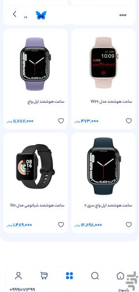 بلواپ - عکس برنامه موبایلی اندروید