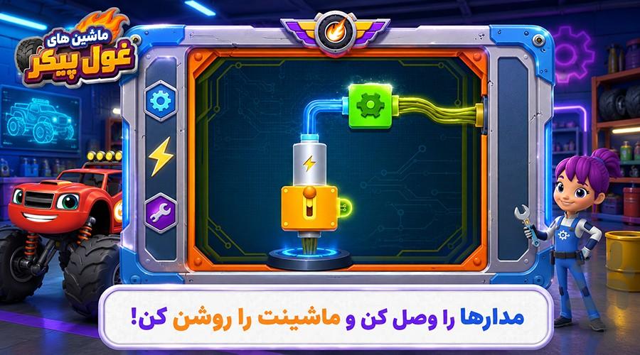 بازی بلیز : تعمیرگاه ماشین - عکس بازی موبایلی اندروید