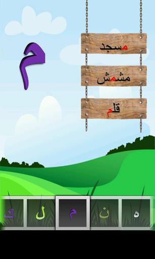 Arabic Alphabets - letters - Image screenshot of android app