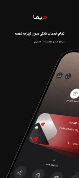 Dima - Image screenshot of android app