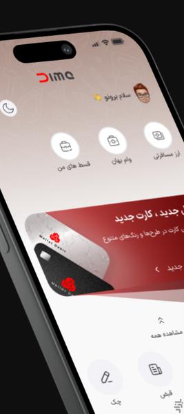 Dima - Image screenshot of android app