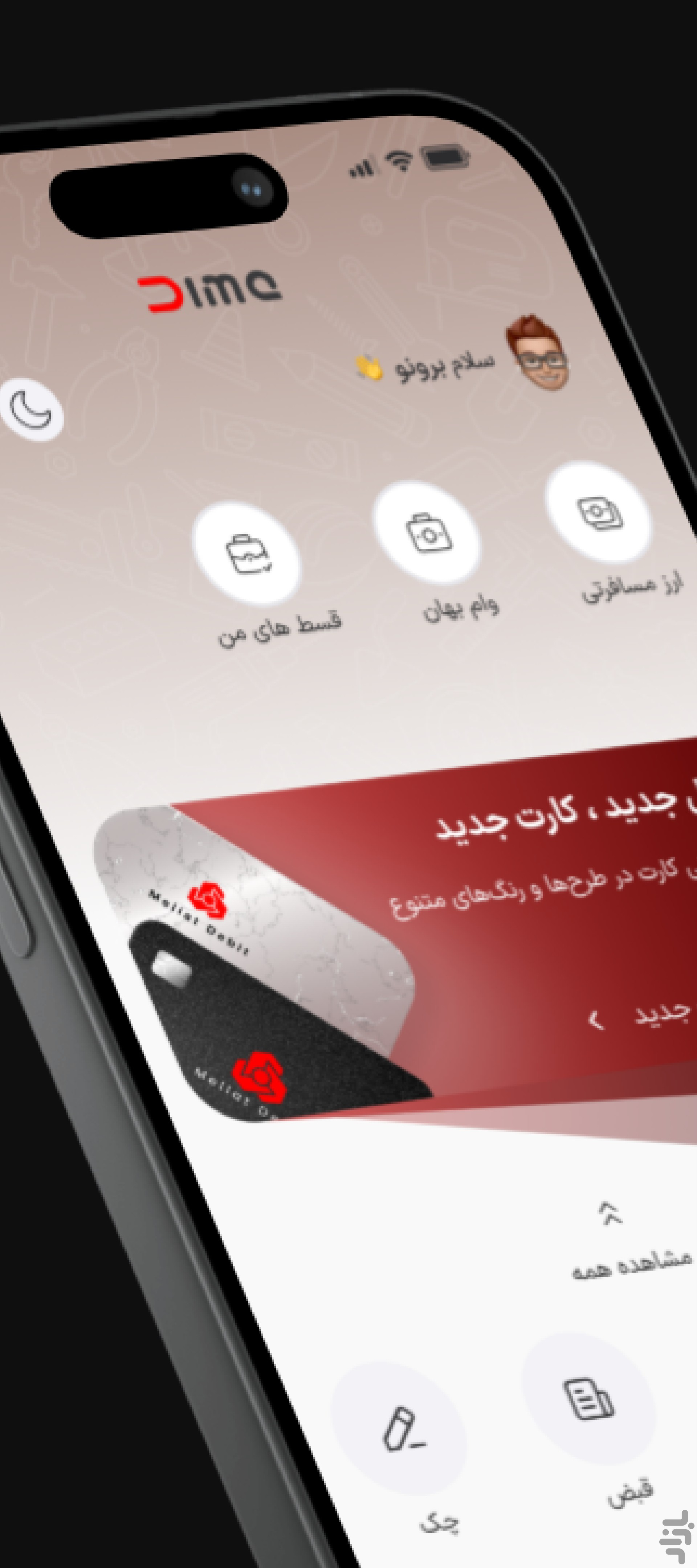 دانلود برنامه دیما | دیجیتال بانک ملت ایران اندروید | بازار