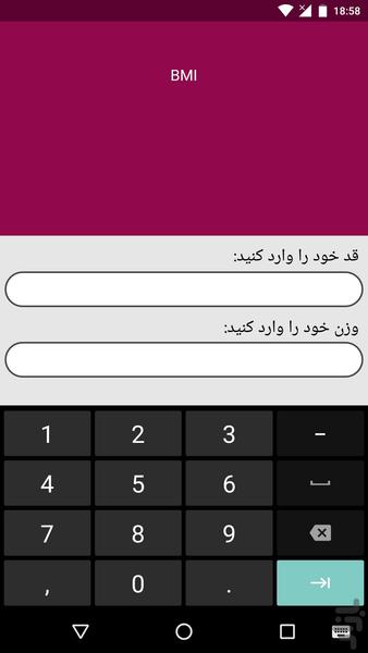 شاخص توده بدنی - عکس برنامه موبایلی اندروید