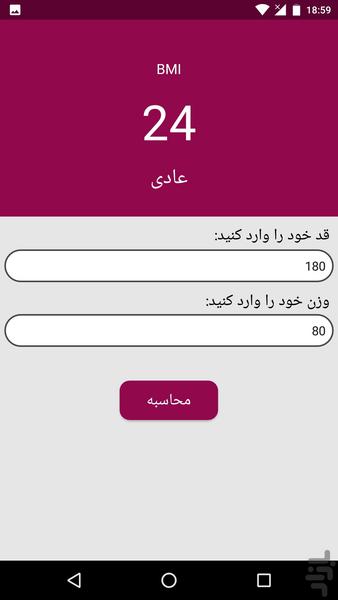 Body mass index (BMI) - Image screenshot of android app