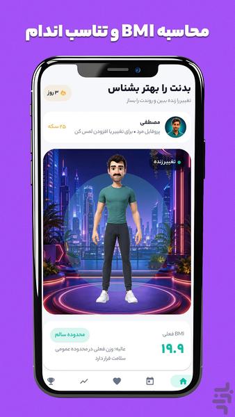 محاسبه‌گر BMI - عکس برنامه موبایلی اندروید