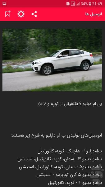 About BMW - عکس برنامه موبایلی اندروید